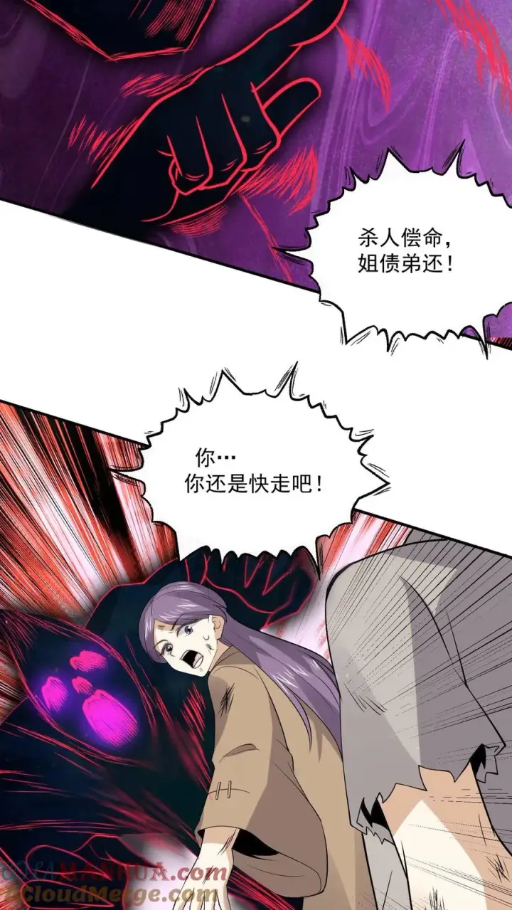 漫画《开局直播地府：这直播间谁敢上啊》第306话 你的债，你弟弟来还！第21张图