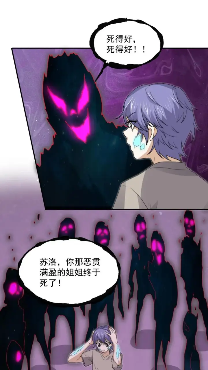 漫画《开局直播地府：这直播间谁敢上啊》第307话 魔尊苏申雪的真相第2张图