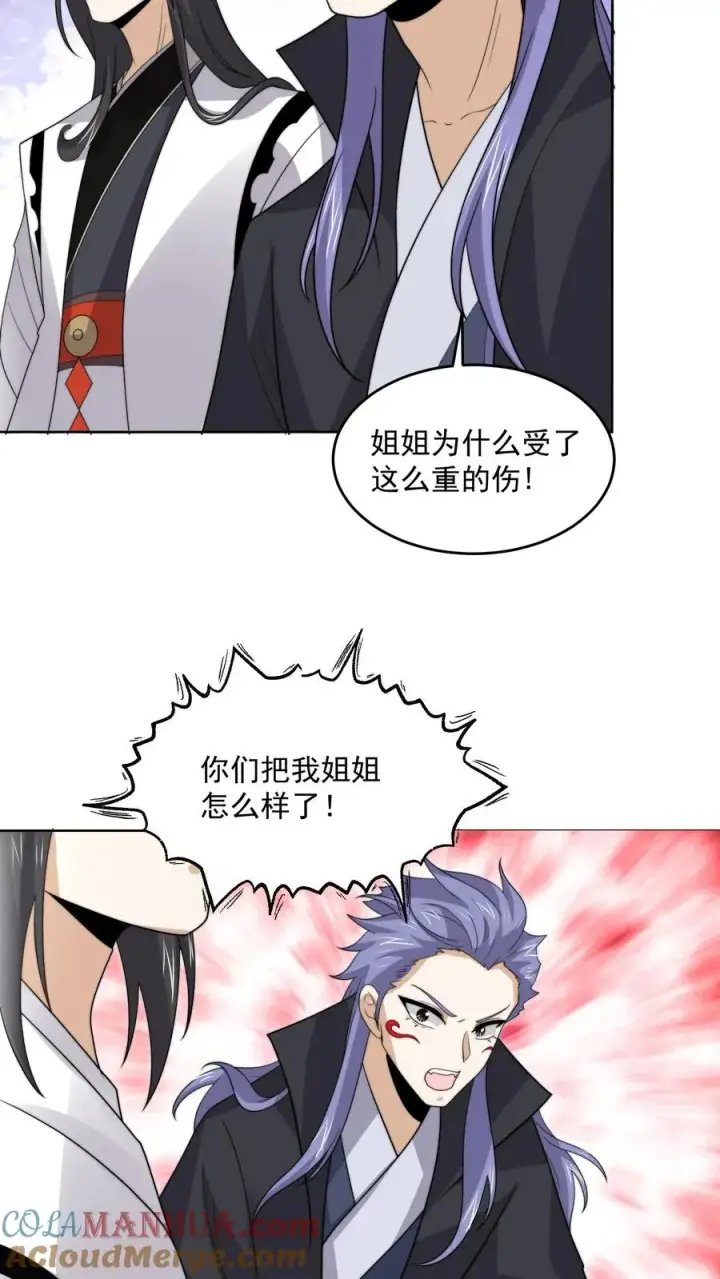 漫画《开局直播地府：这直播间谁敢上啊》第307话 魔尊苏申雪的真相第21张图