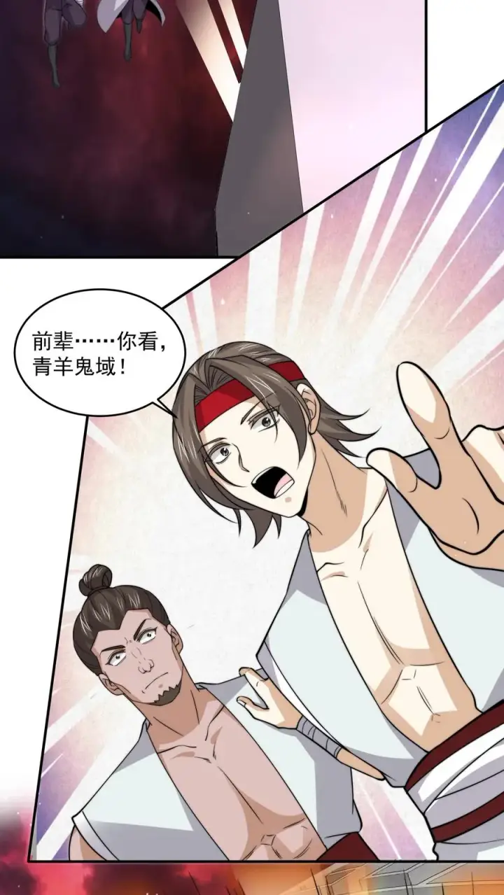 漫画《开局直播地府：这直播间谁敢上啊》第307话 魔尊苏申雪的真相第30张图