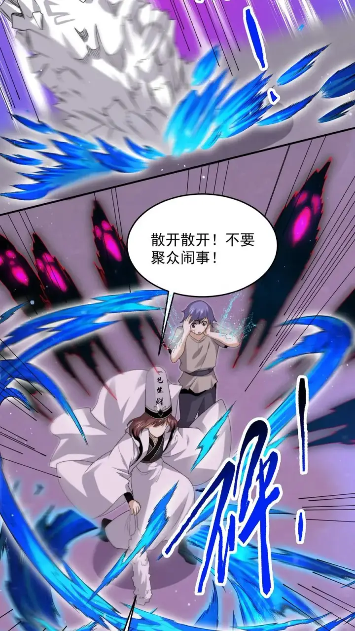 漫画《开局直播地府：这直播间谁敢上啊》第307话 魔尊苏申雪的真相第4张图