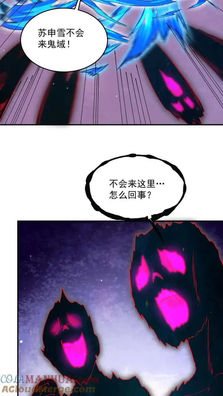漫画《开局直播地府：这直播间谁敢上啊》第307话 魔尊苏申雪的真相第5张图