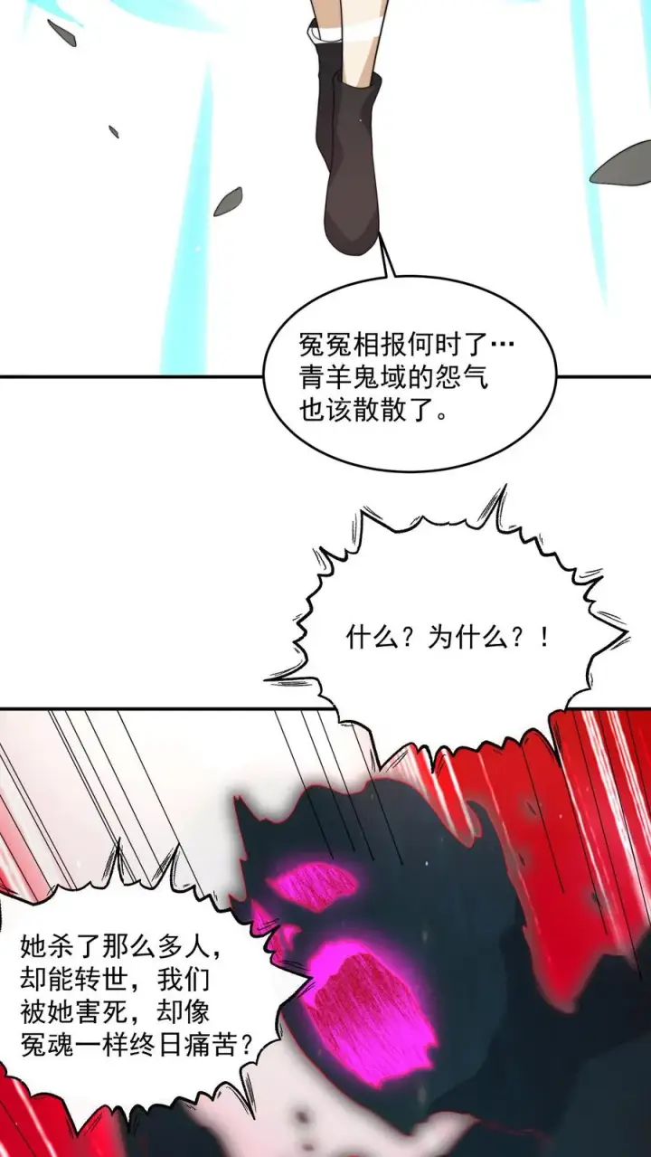 漫画《开局直播地府：这直播间谁敢上啊》第307话 魔尊苏申雪的真相第8张图