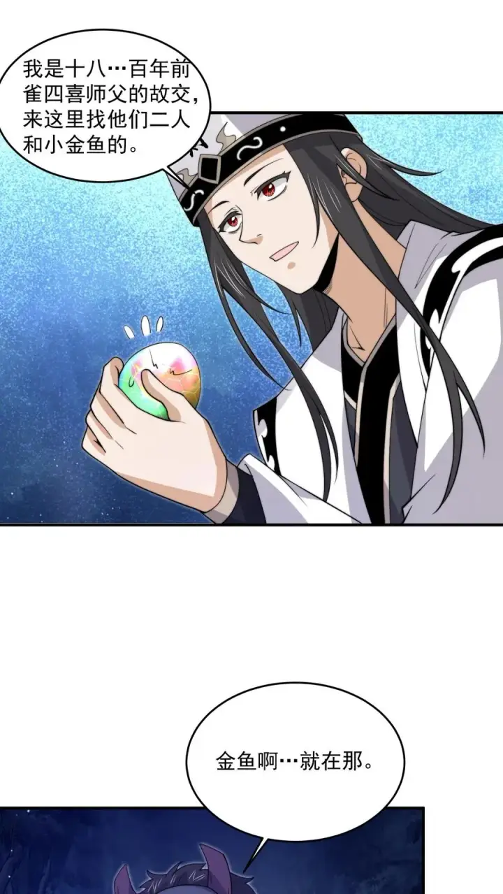 《开局直播地府：这直播间谁敢上啊》第308话 特级任务：找鱼！图24