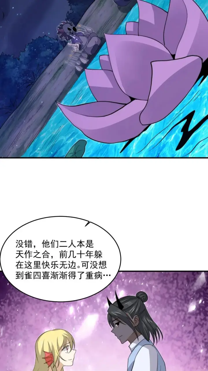 《开局直播地府：这直播间谁敢上啊》第308话 特级任务：找鱼！图26