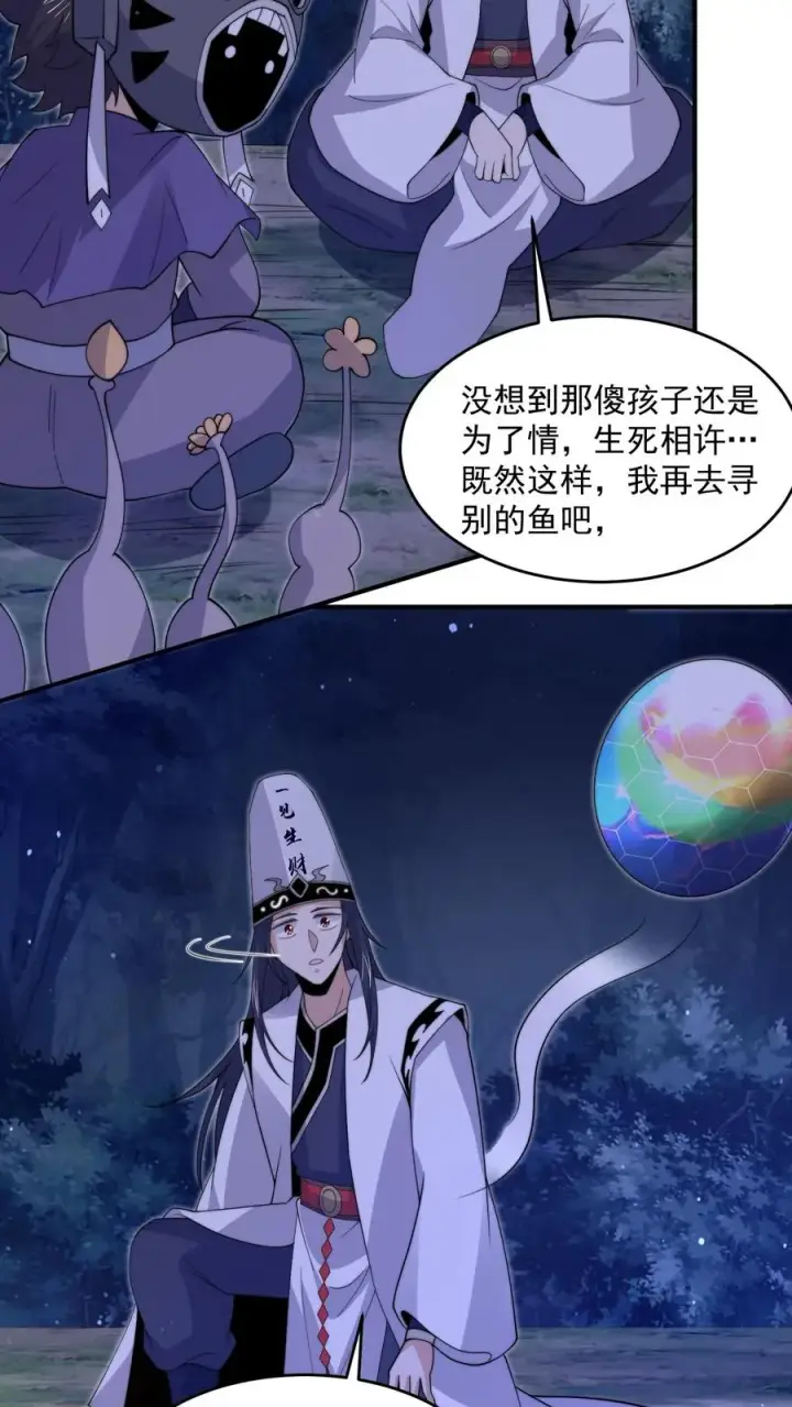 《开局直播地府：这直播间谁敢上啊》第308话 特级任务：找鱼！图28