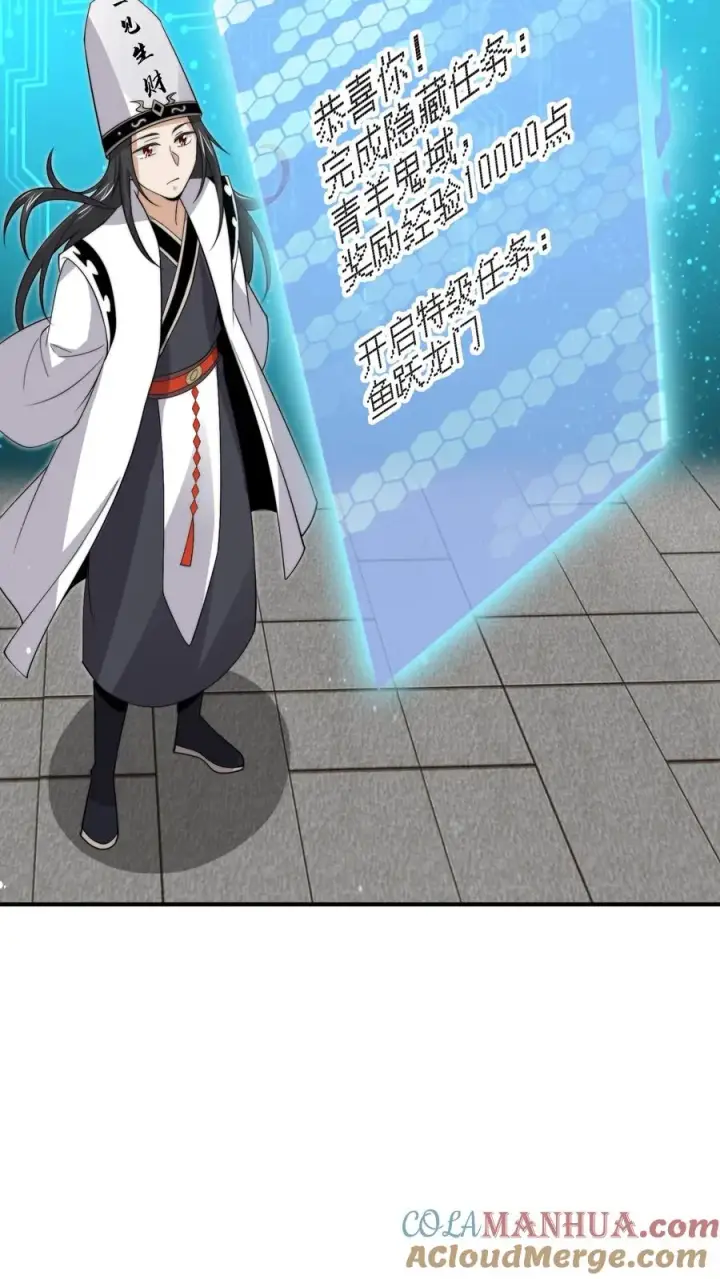 《开局直播地府：这直播间谁敢上啊》第308话 特级任务：找鱼！图9
