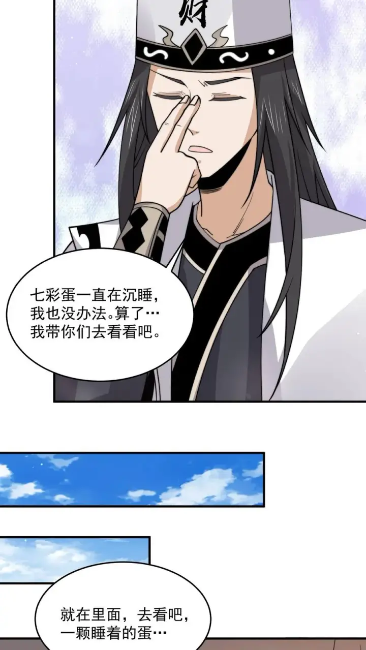 《开局直播地府：这直播间谁敢上啊》第309话 蛋总变龙记图14