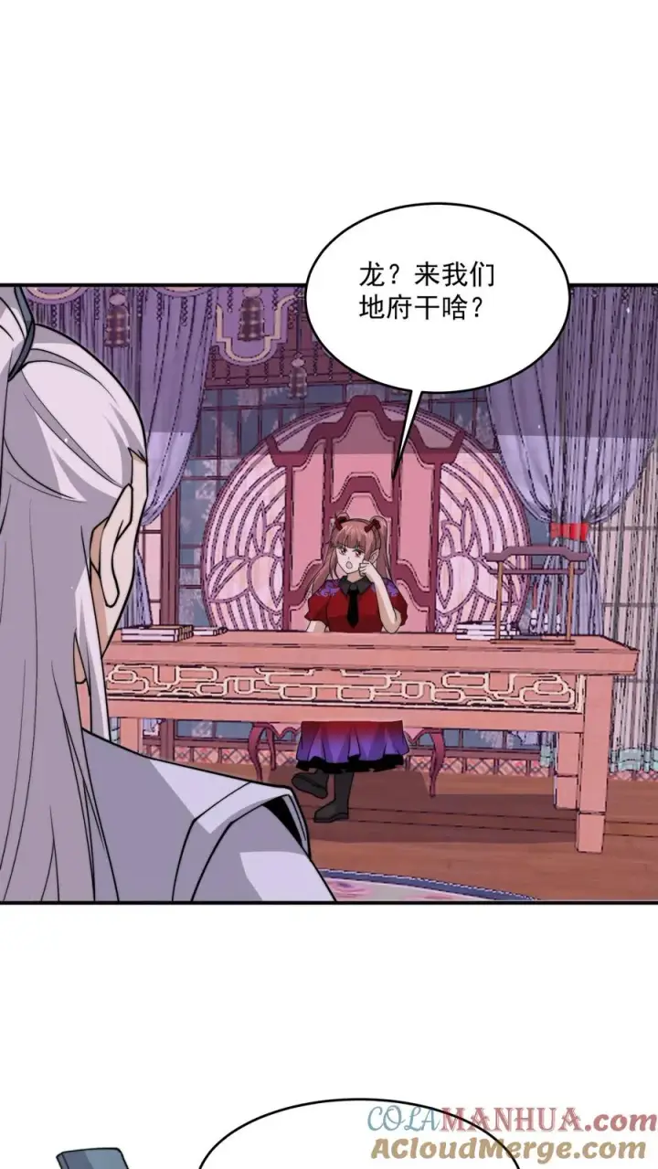 《开局直播地府：这直播间谁敢上啊》第309话 蛋总变龙记图21
