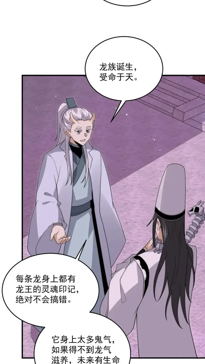 《开局直播地府：这直播间谁敢上啊》第309话 蛋总变龙记图24