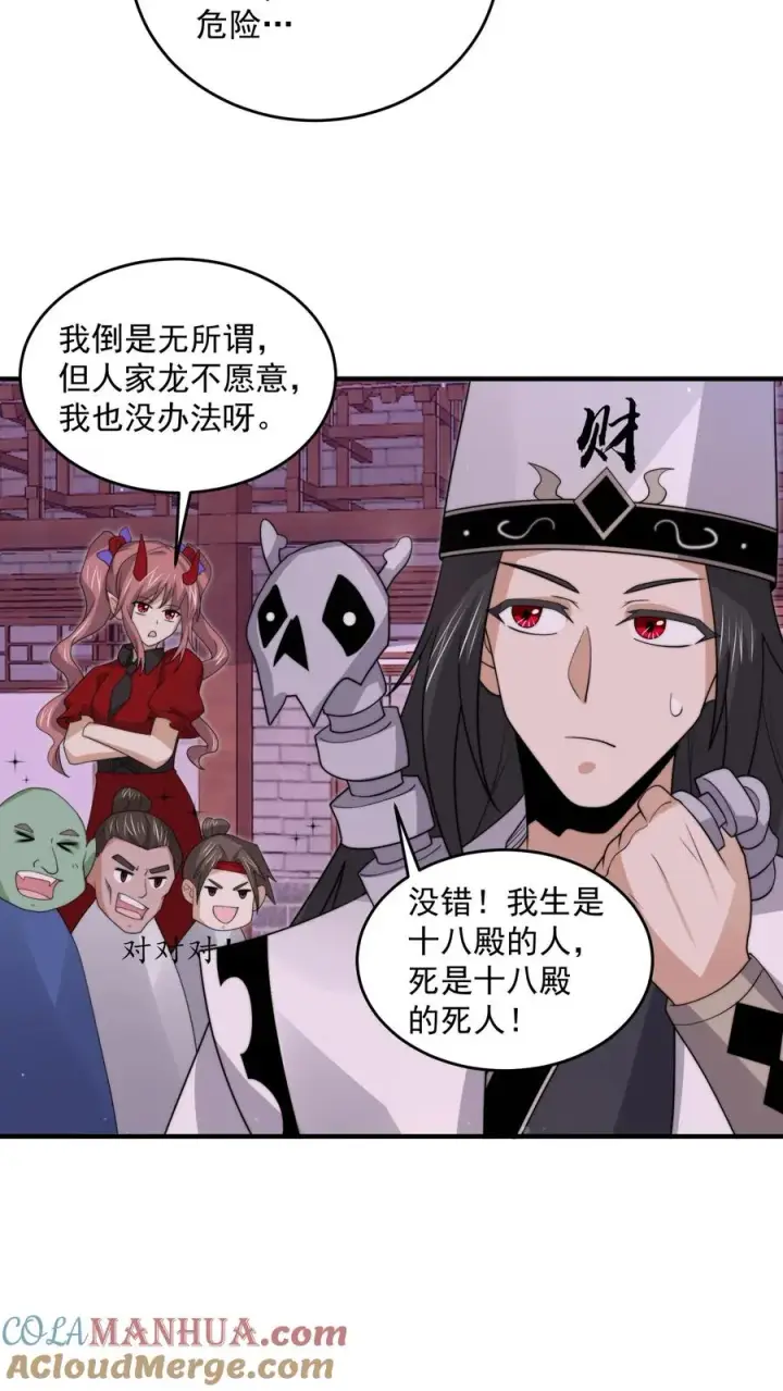 《开局直播地府：这直播间谁敢上啊》第309话 蛋总变龙记图25