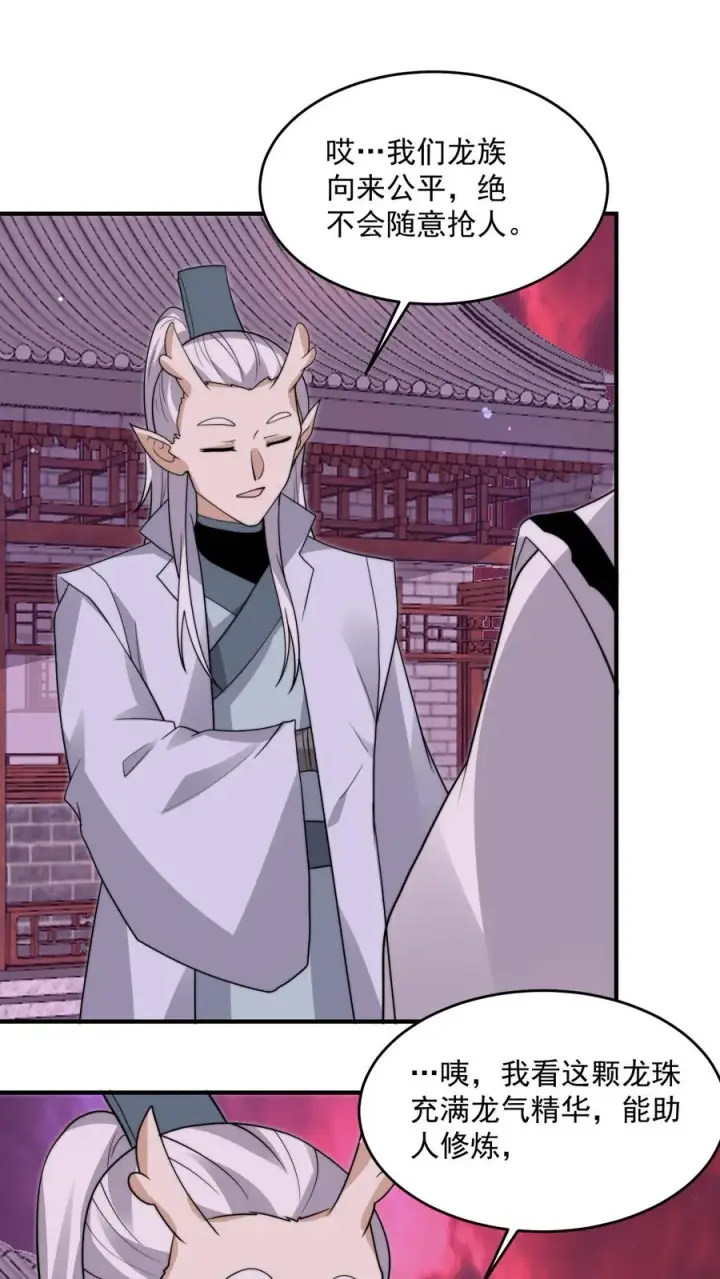 《开局直播地府：这直播间谁敢上啊》第309话 蛋总变龙记图26
