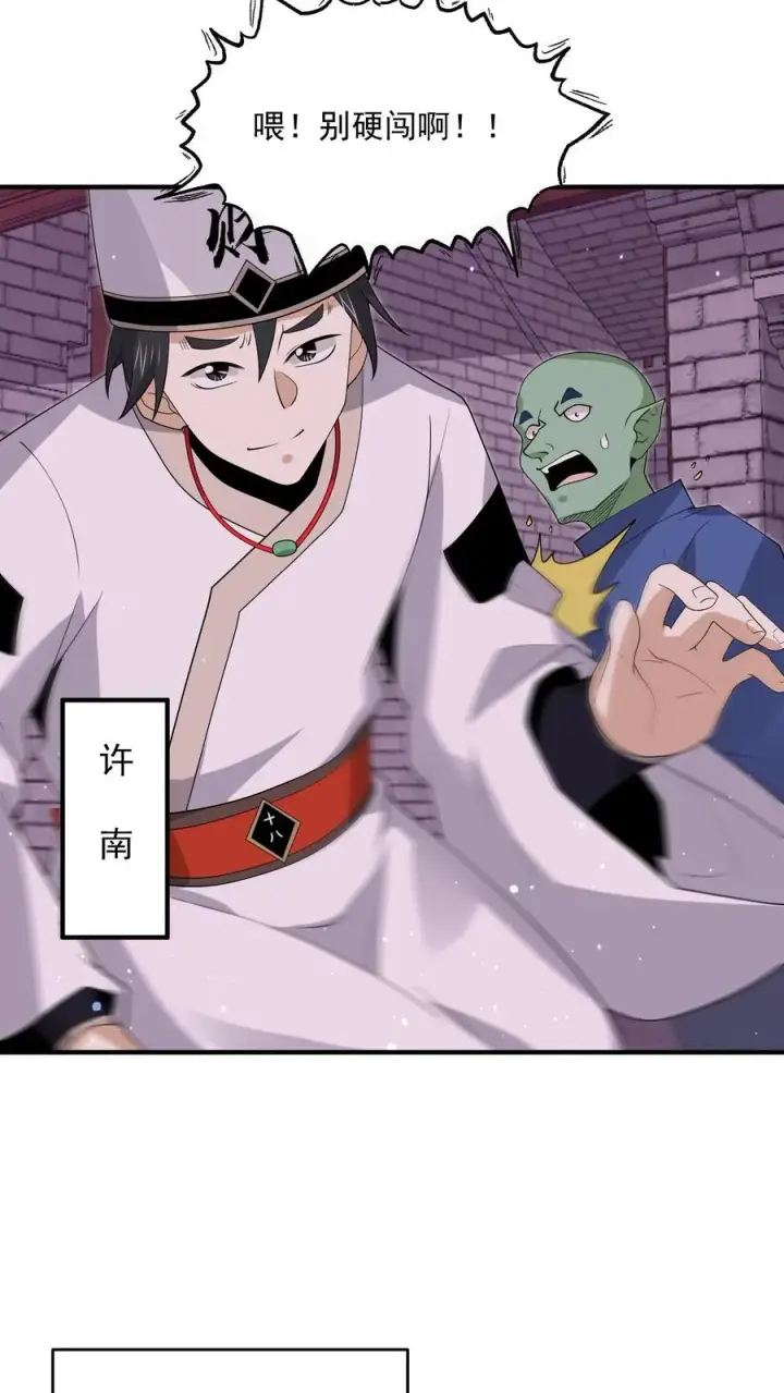 《开局直播地府：这直播间谁敢上啊》第309话 蛋总变龙记图4