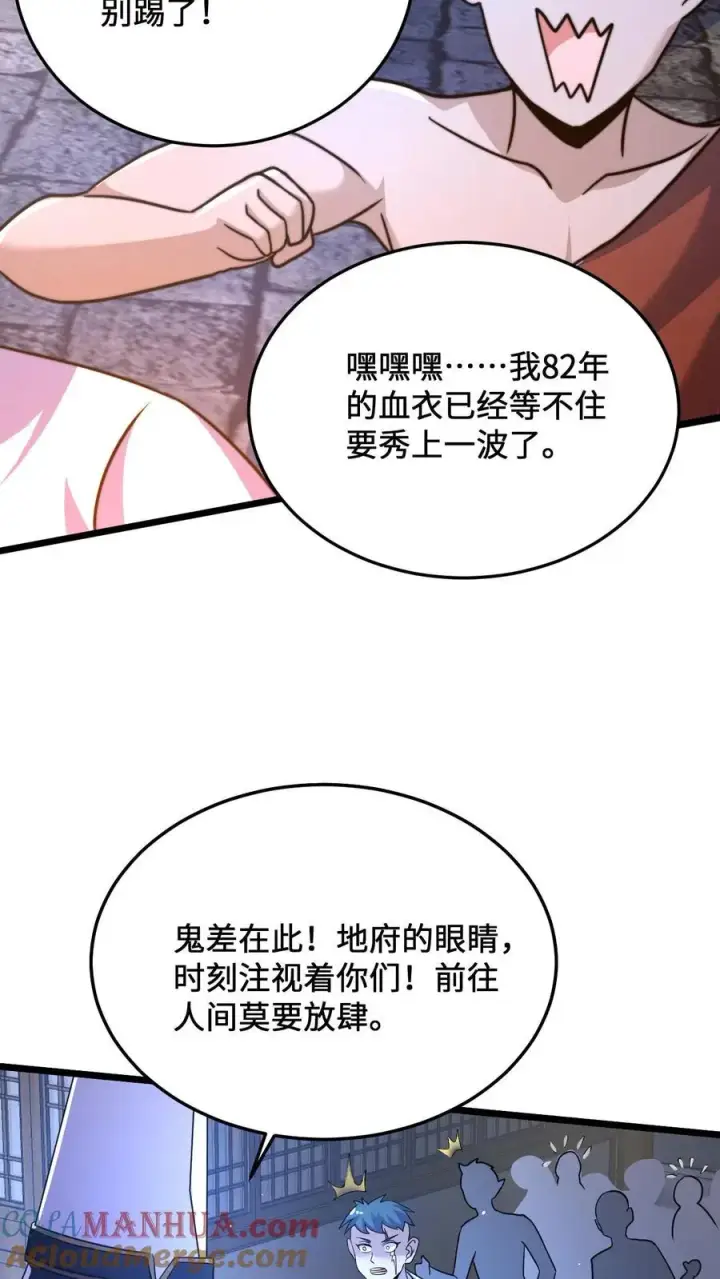 漫画《开局直播地府：这直播间谁敢上啊》第31话 鬼节第17张图