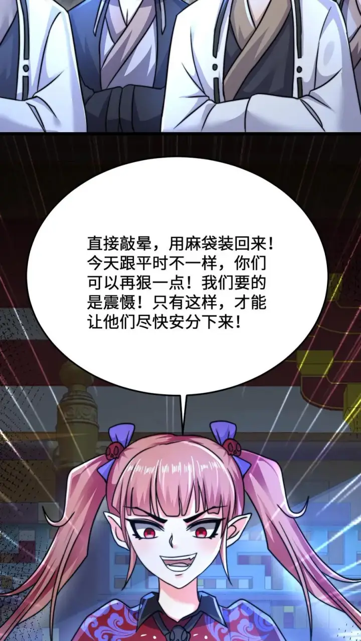 漫画《开局直播地府：这直播间谁敢上啊》第31话 鬼节第6张图