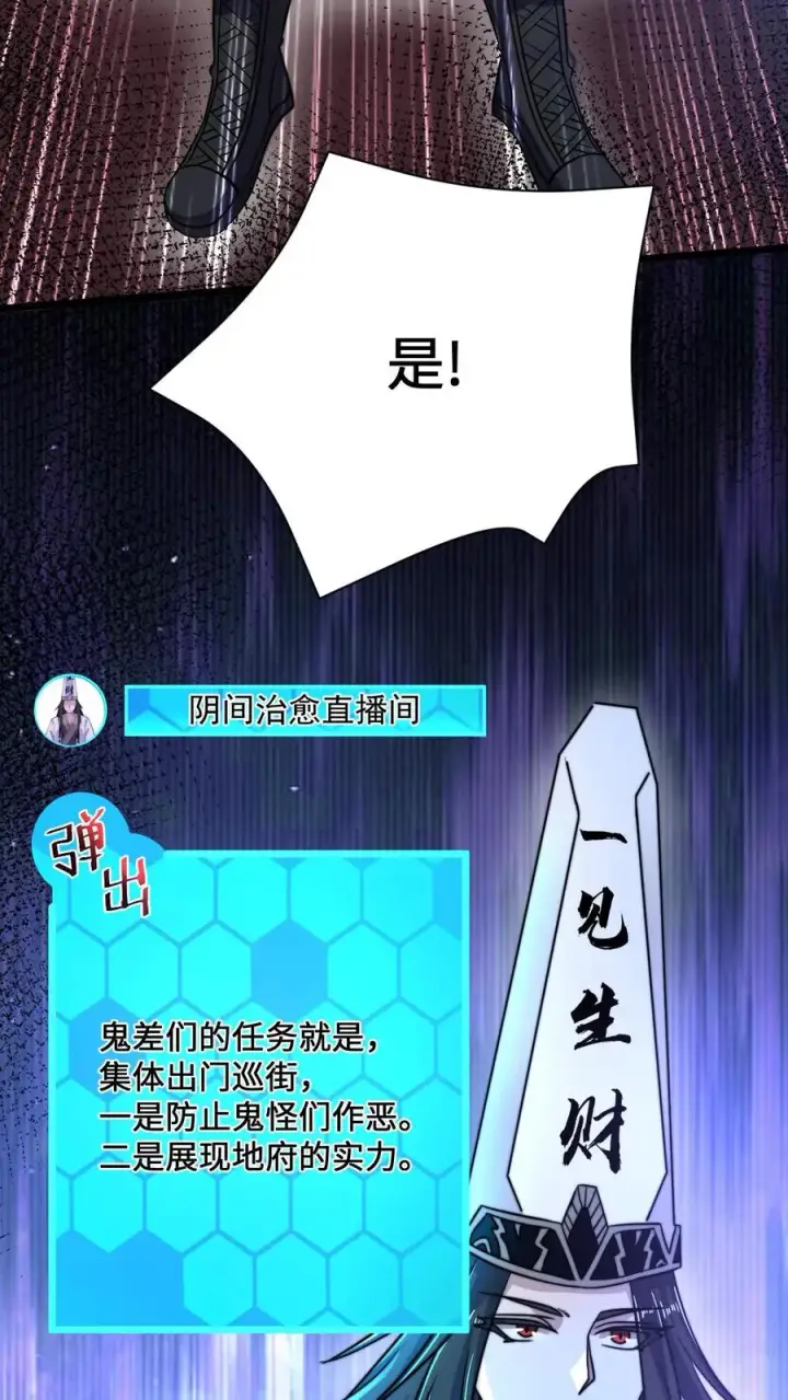 漫画《开局直播地府：这直播间谁敢上啊》第31话 鬼节第8张图