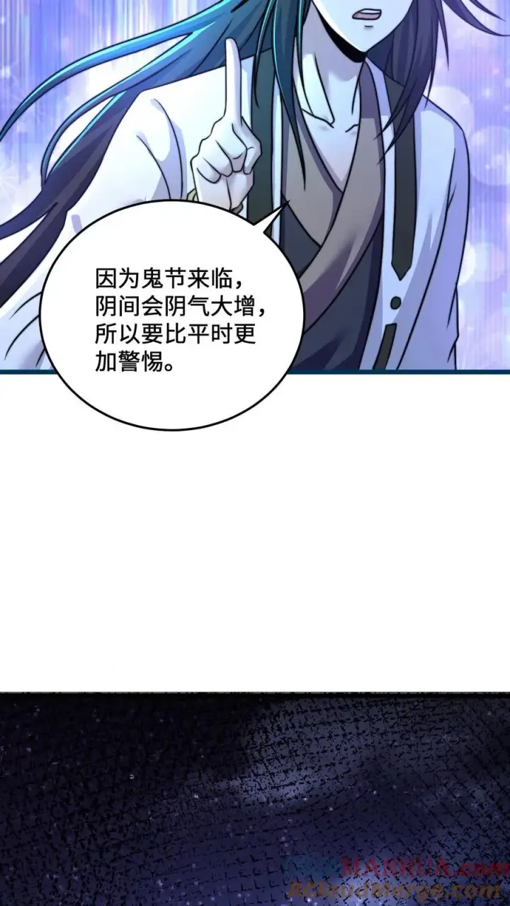 漫画《开局直播地府：这直播间谁敢上啊》第31话 鬼节第9张图