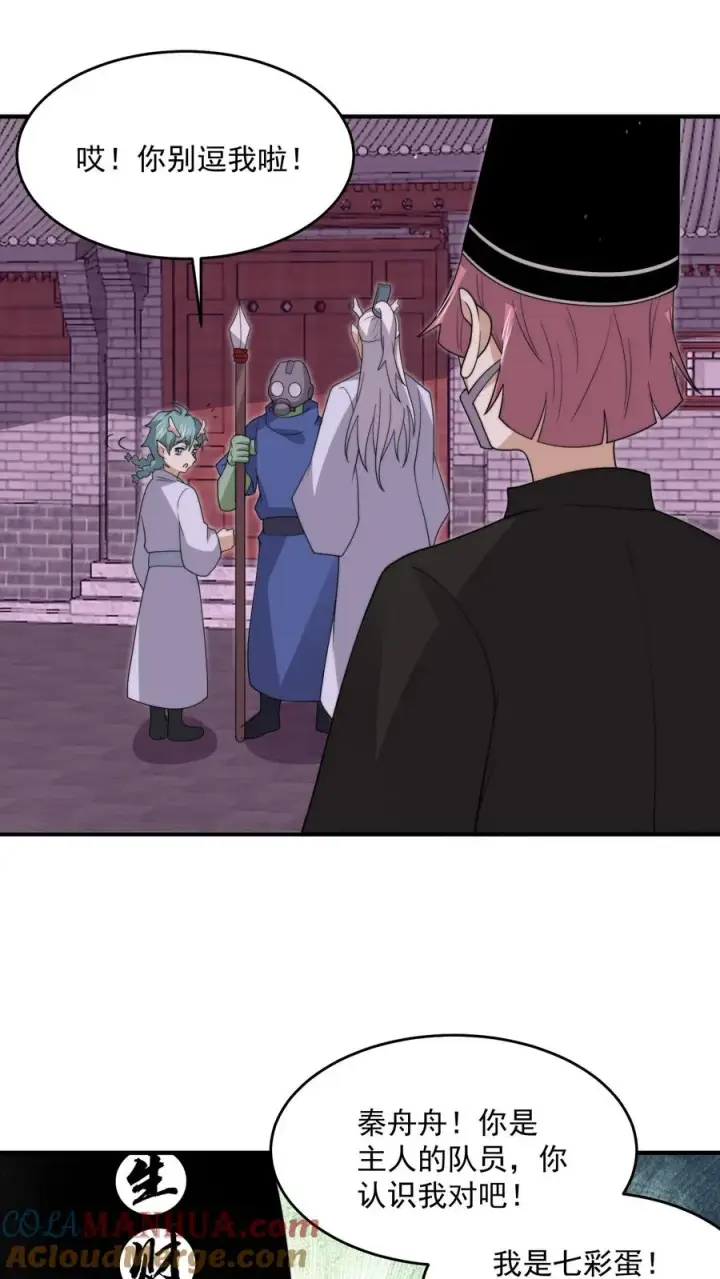 《开局直播地府：这直播间谁敢上啊》第310话 十八殿危，江林失踪！图21