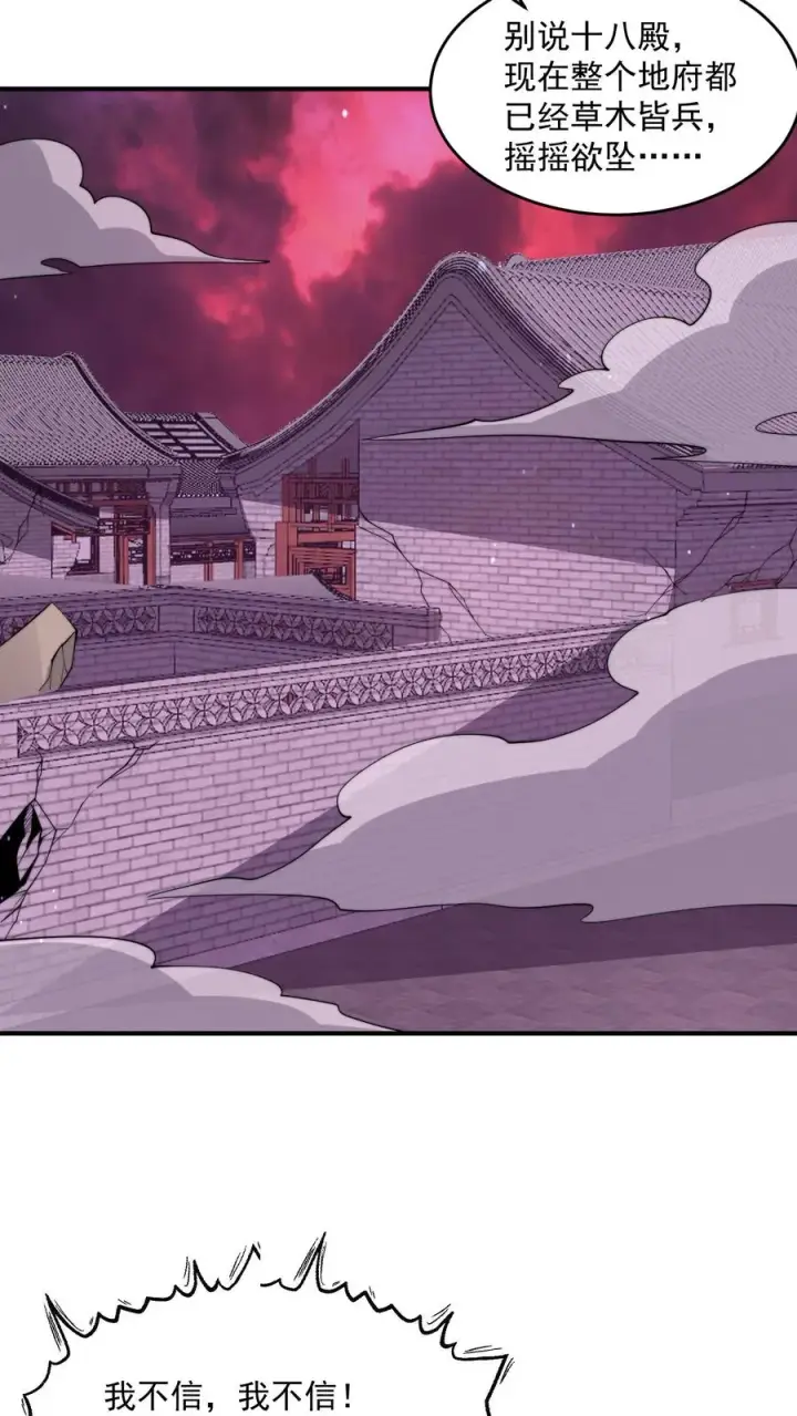 《开局直播地府：这直播间谁敢上啊》第310话 十八殿危，江林失踪！图30