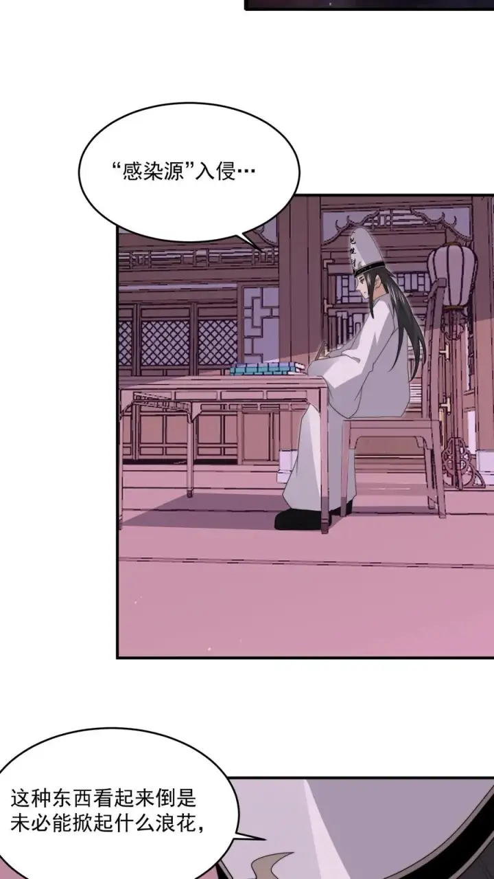 漫画《开局直播地府：这直播间谁敢上啊》第311话 感染源来袭！第10张图
