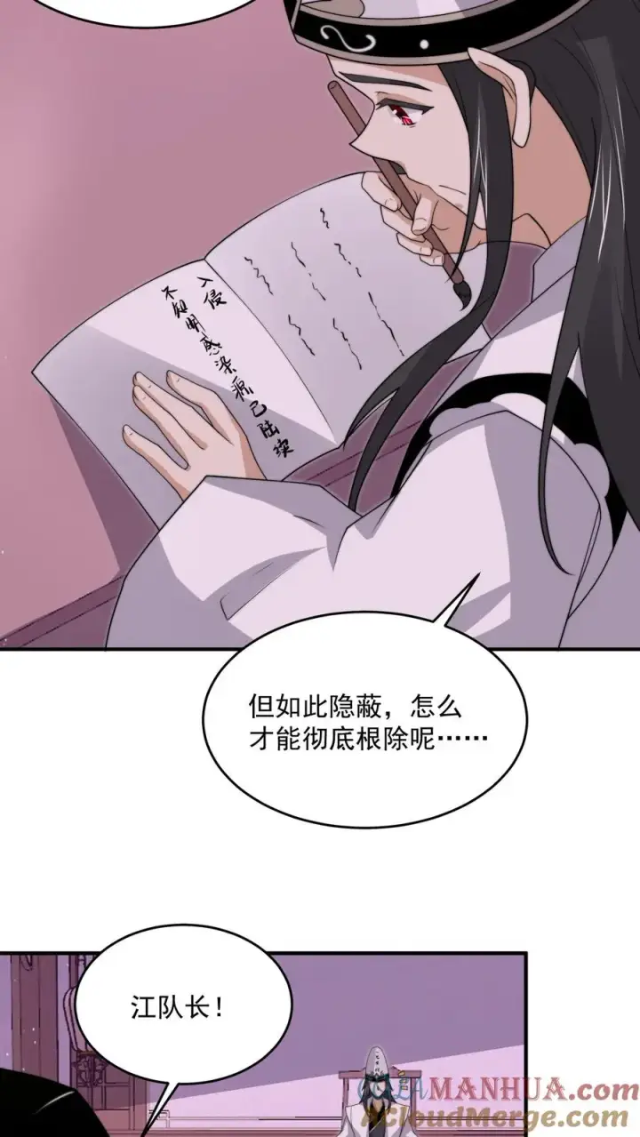 漫画《开局直播地府：这直播间谁敢上啊》第311话 感染源来袭！第11张图