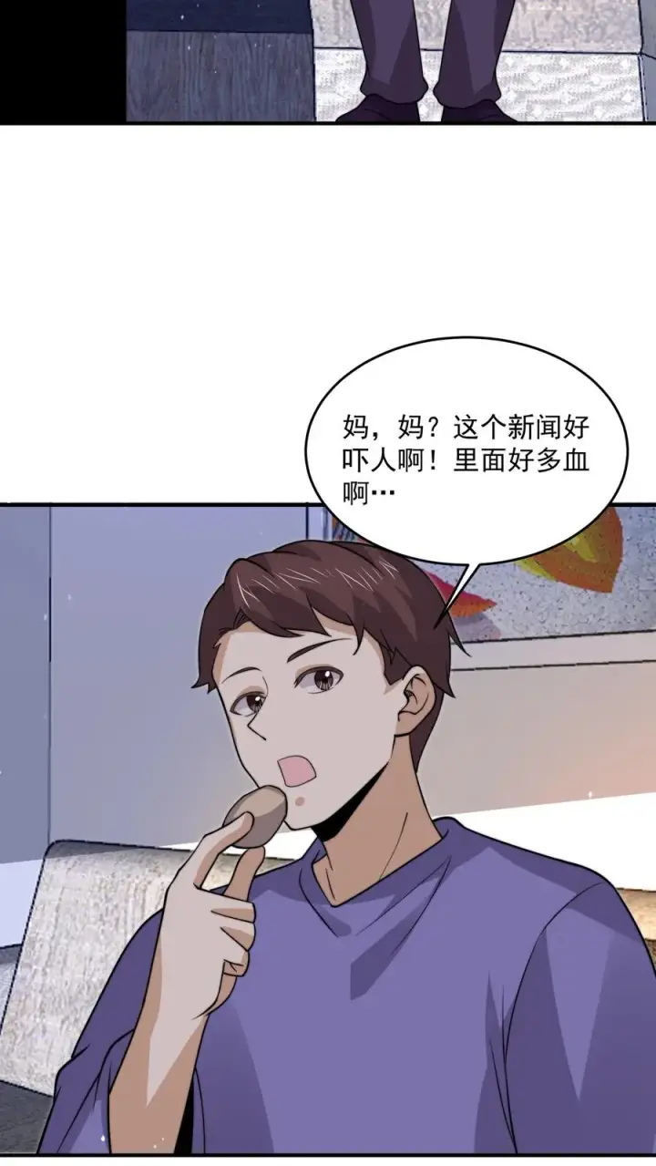 漫画《开局直播地府：这直播间谁敢上啊》第311话 感染源来袭！第20张图