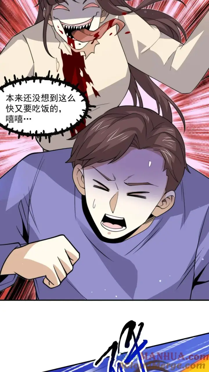 漫画《开局直播地府：这直播间谁敢上啊》第311话 感染源来袭！第27张图