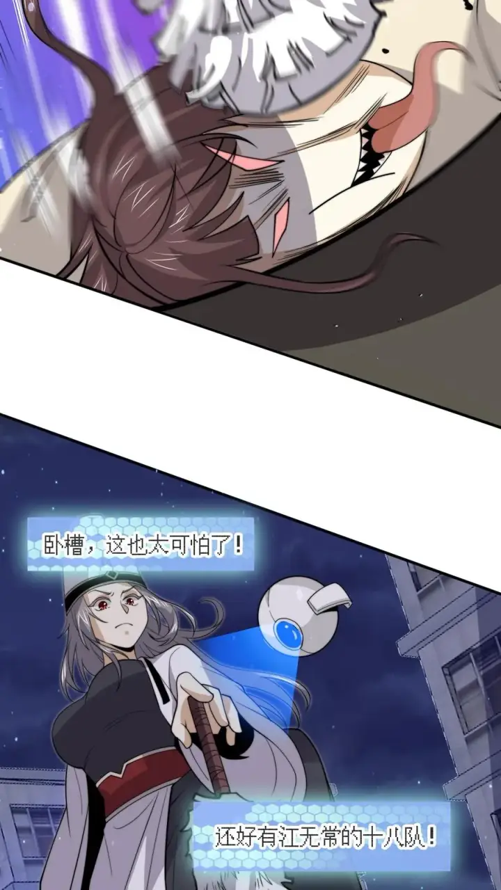 漫画《开局直播地府：这直播间谁敢上啊》第311话 感染源来袭！第30张图