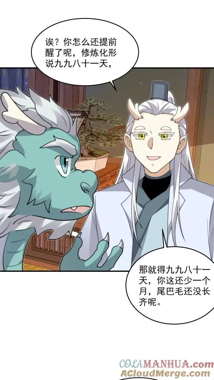 漫画《开局直播地府：这直播间谁敢上啊》第311话 感染源来袭！第7张图