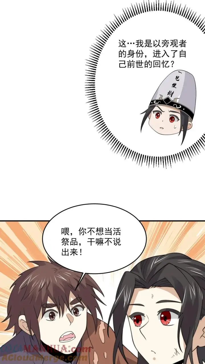 《开局直播地府：这直播间谁敢上啊》第313话 前世记忆！图13