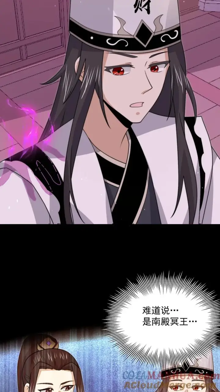 漫画《开局直播地府：这直播间谁敢上啊》第314话 南冥与江林？第11张图