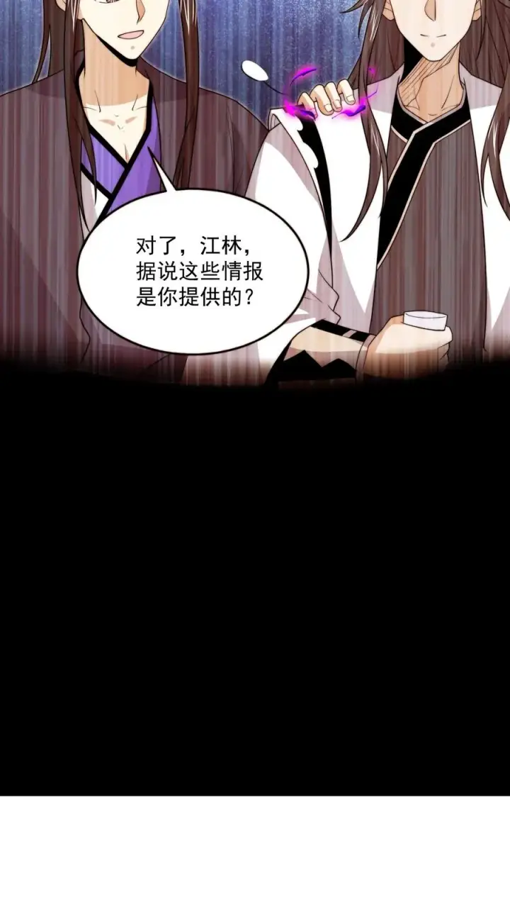 漫画《开局直播地府：这直播间谁敢上啊》第314话 南冥与江林？第12张图