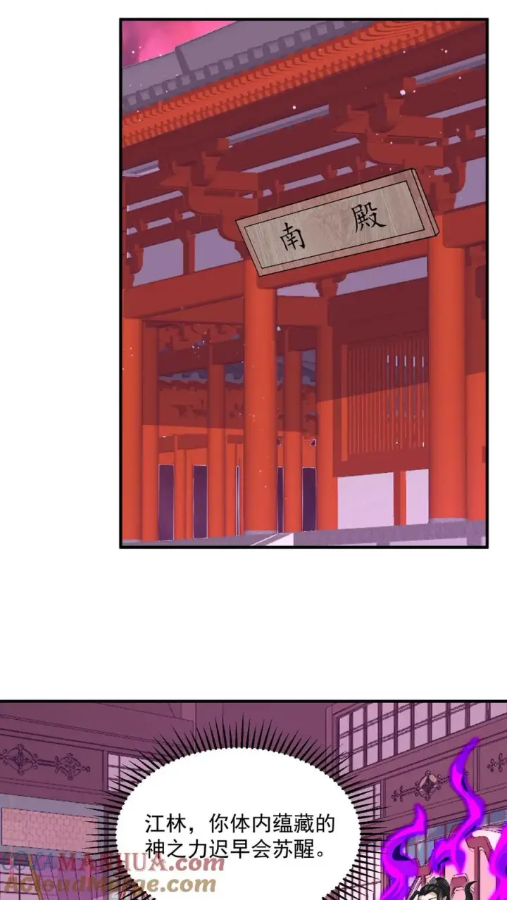 漫画《开局直播地府：这直播间谁敢上啊》第314话 南冥与江林？第13张图