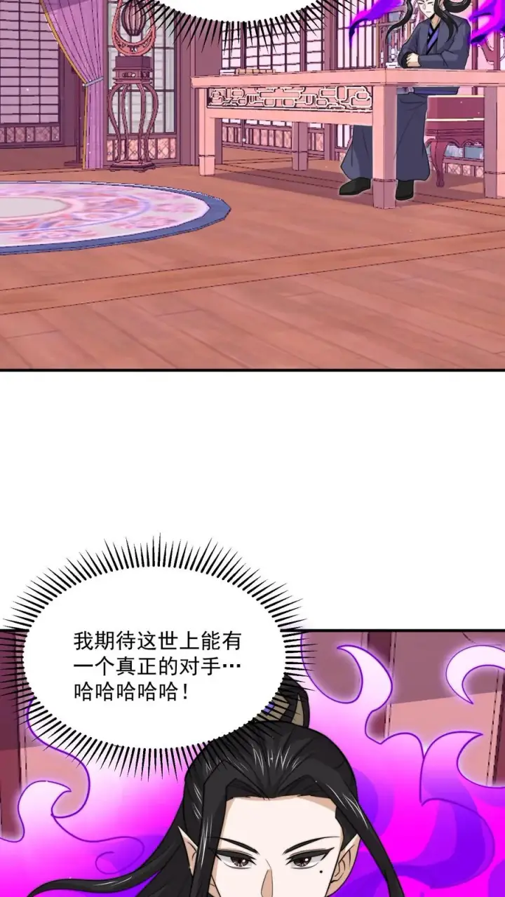 漫画《开局直播地府：这直播间谁敢上啊》第314话 南冥与江林？第14张图