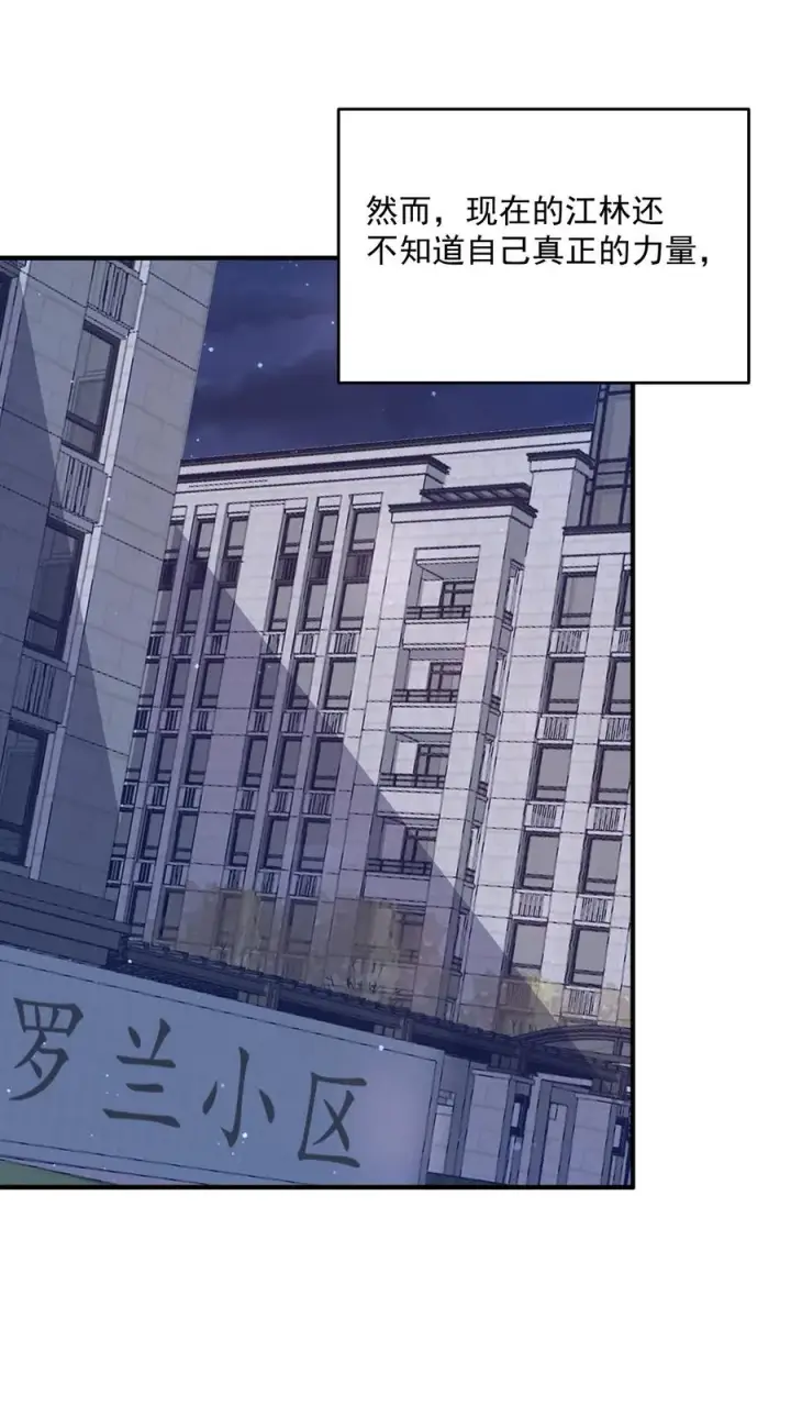 漫画《开局直播地府：这直播间谁敢上啊》第314话 南冥与江林？第16张图