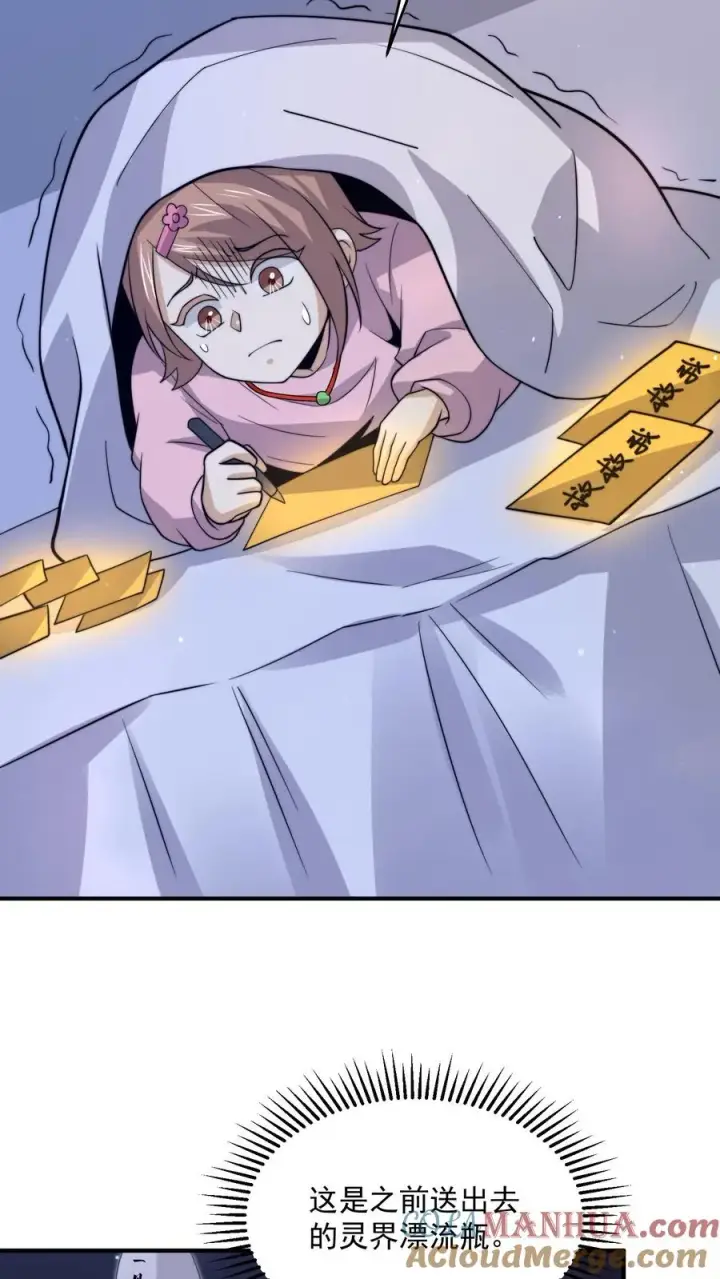 漫画《开局直播地府：这直播间谁敢上啊》第314话 南冥与江林？第19张图