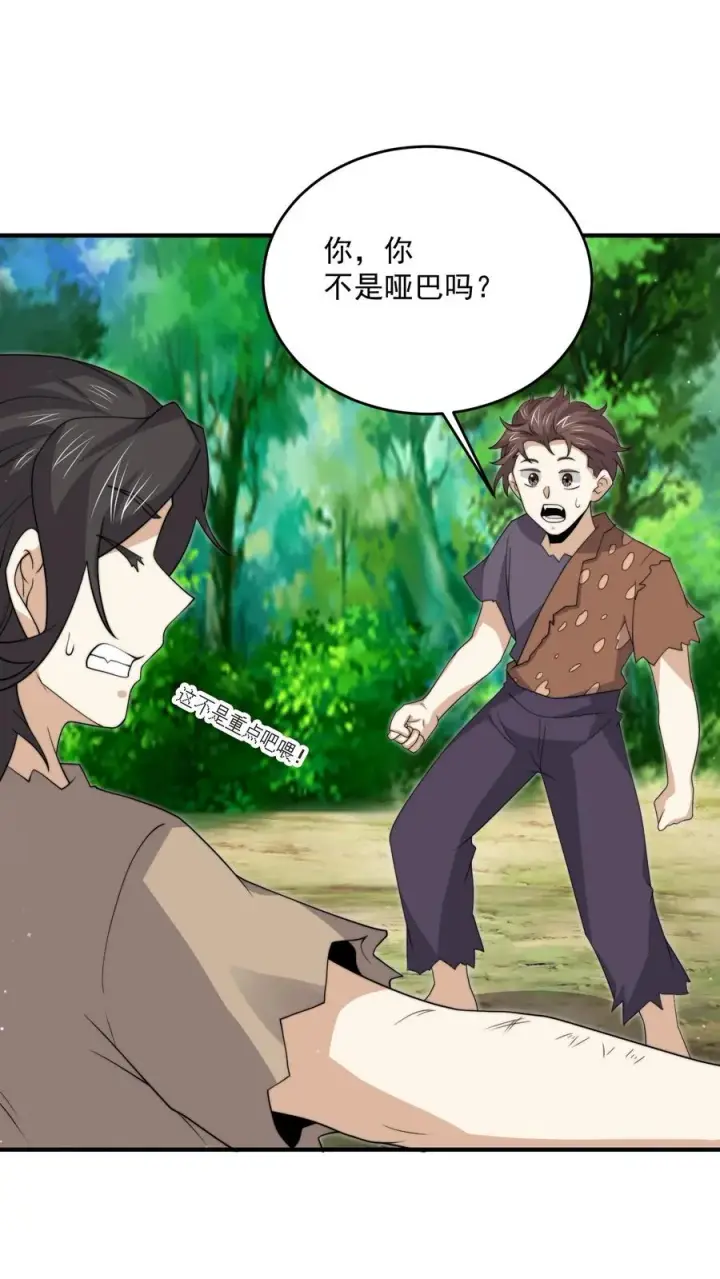 漫画《开局直播地府：这直播间谁敢上啊》第314话 南冥与江林？第2张图