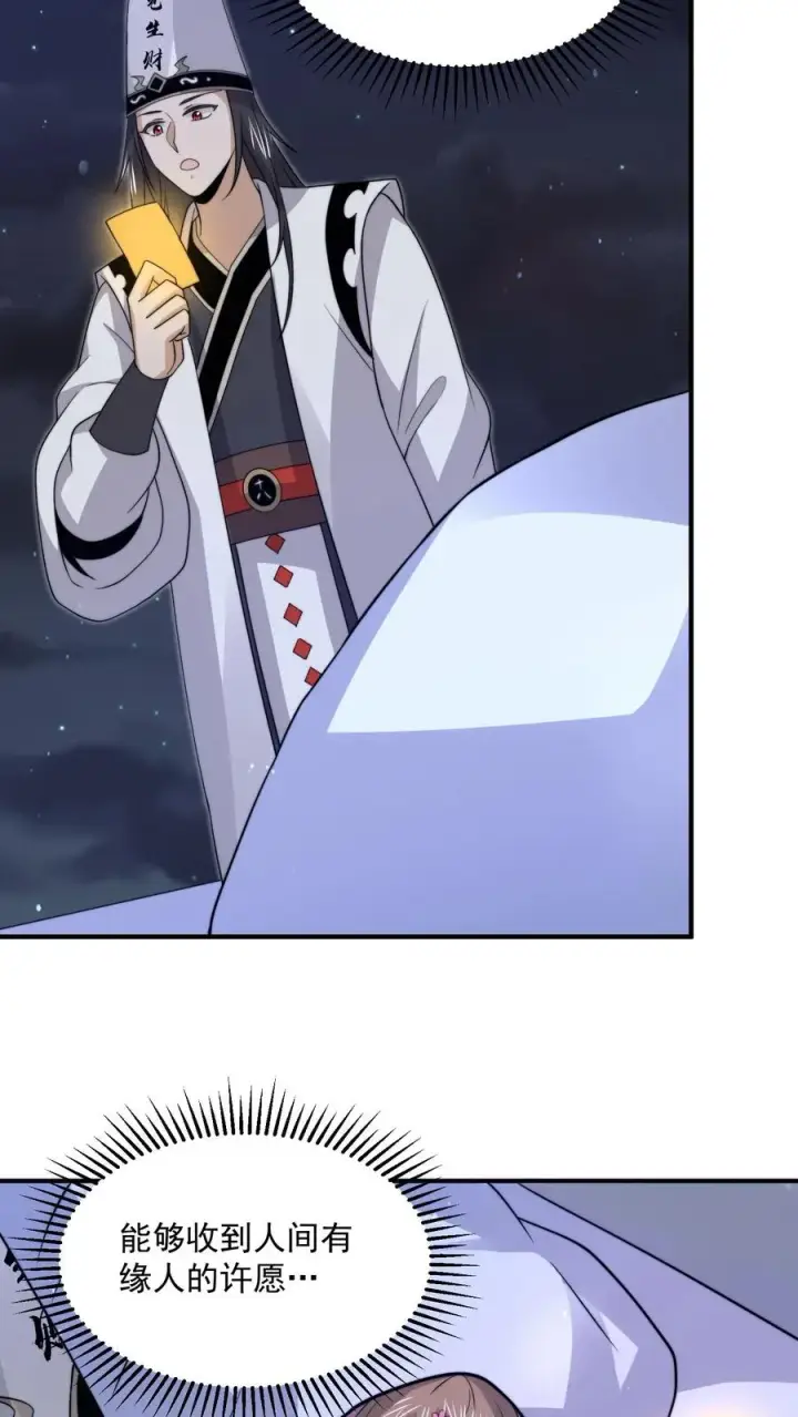 漫画《开局直播地府：这直播间谁敢上啊》第314话 南冥与江林？第20张图