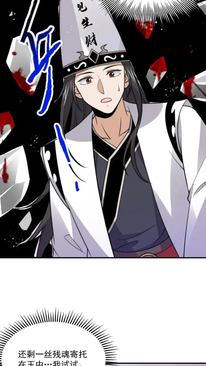 漫画《开局直播地府：这直播间谁敢上啊》第314话 南冥与江林？第24张图