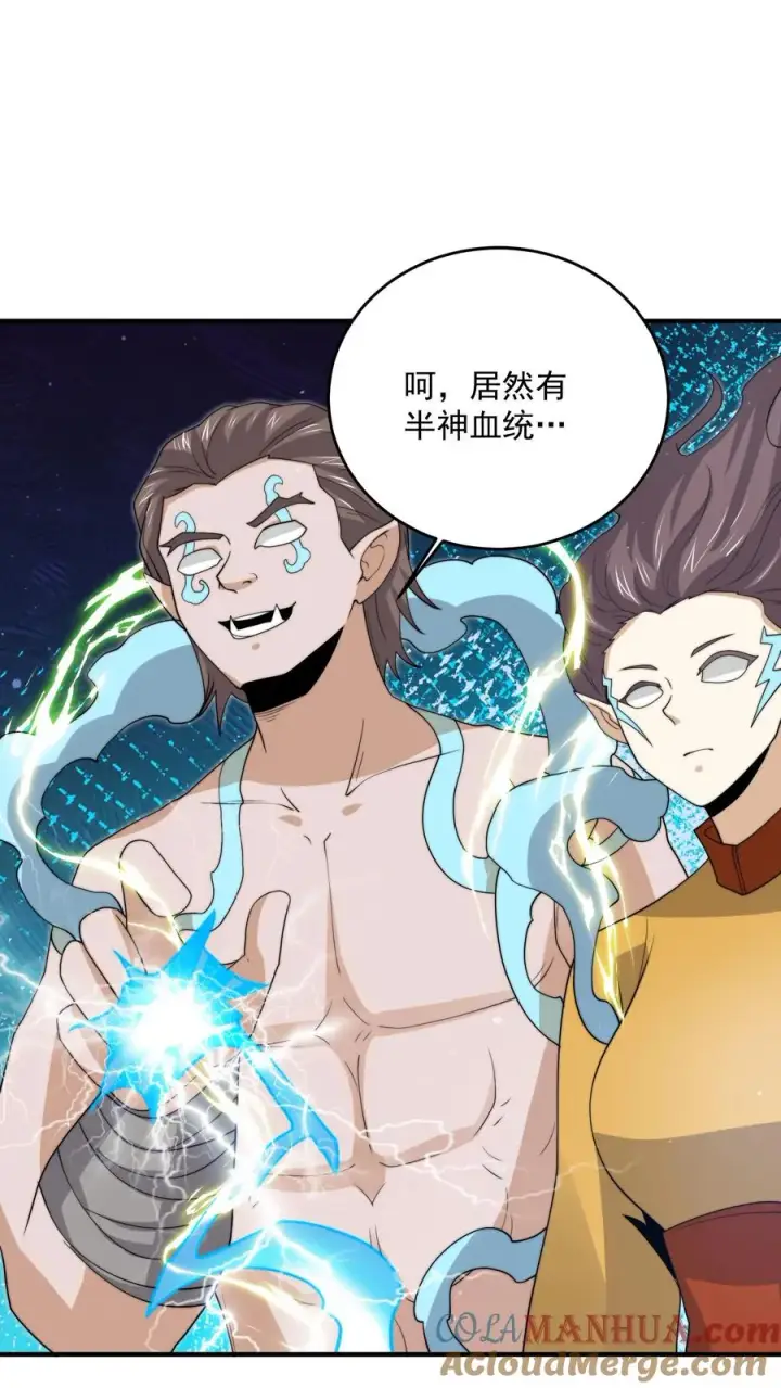 漫画《开局直播地府：这直播间谁敢上啊》第314话 南冥与江林？第3张图