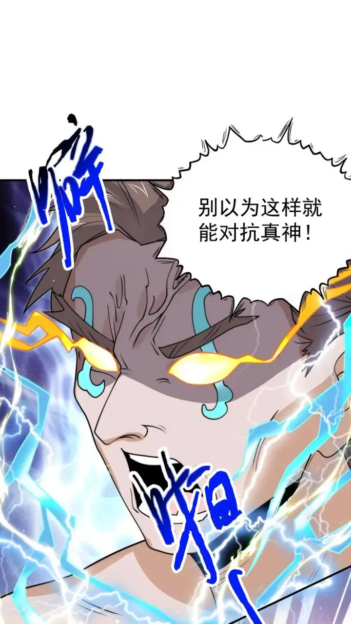 漫画《开局直播地府：这直播间谁敢上啊》第314话 南冥与江林？第4张图