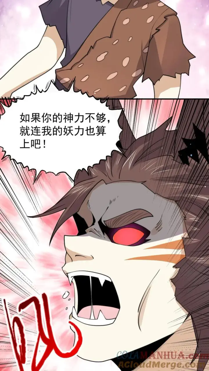 漫画《开局直播地府：这直播间谁敢上啊》第314话 南冥与江林？第7张图