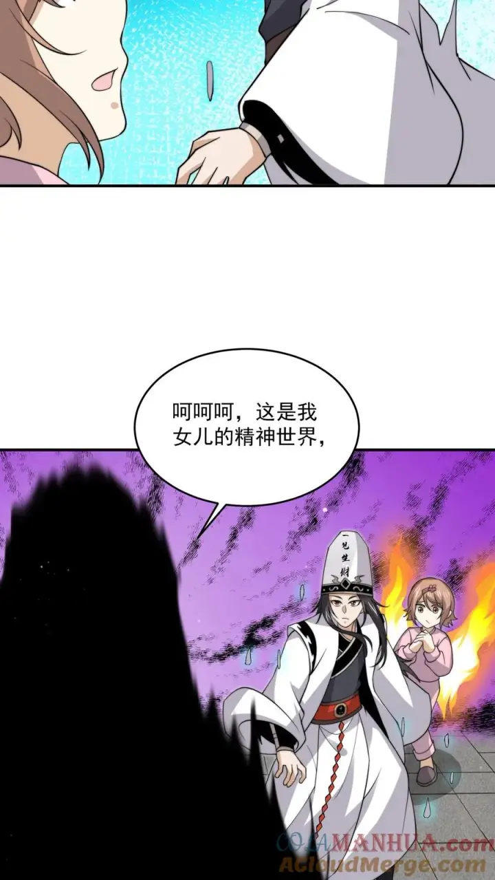 《开局直播地府：这直播间谁敢上啊》第315话 神仙来救你了图13