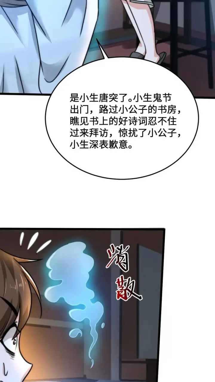 《开局直播地府：这直播间谁敢上啊》第32话 鬼们的“拜访”图20