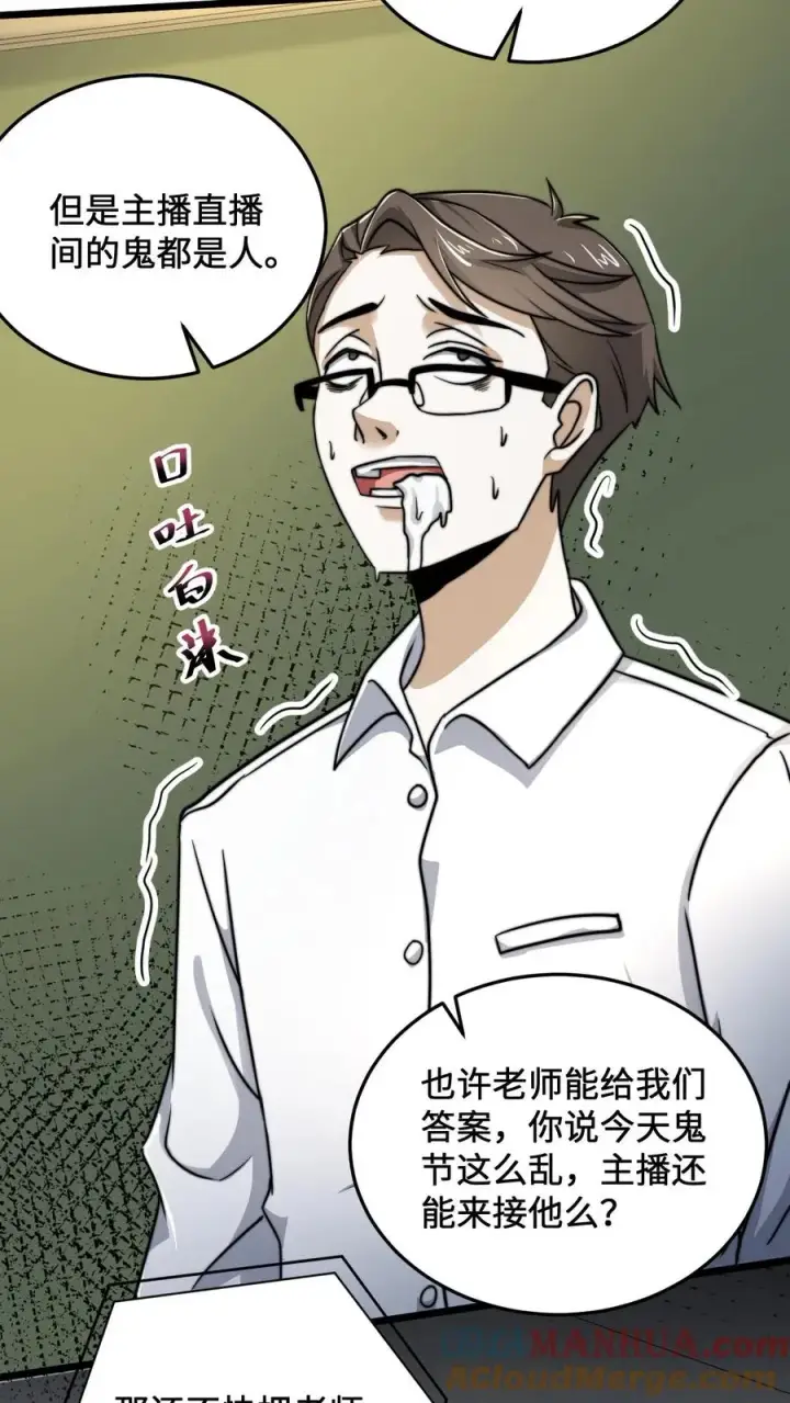 《开局直播地府：这直播间谁敢上啊》第32话 鬼们的“拜访”图25