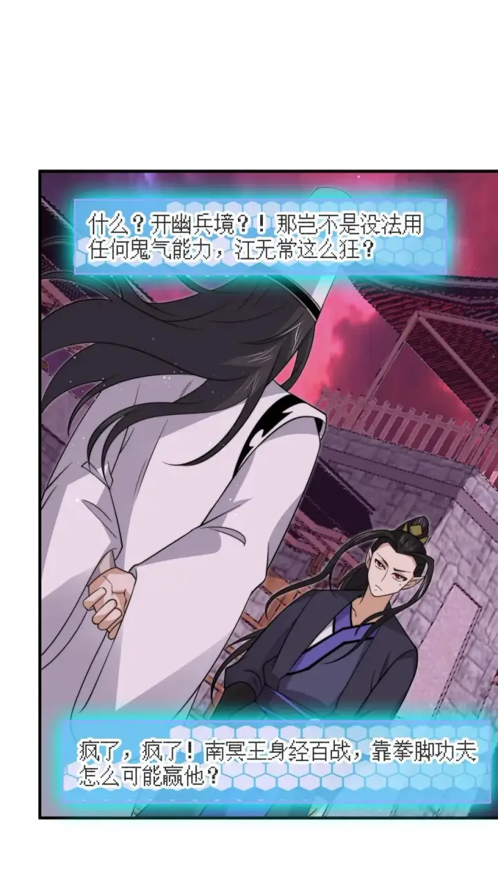 《开局直播地府：这直播间谁敢上啊》第320话 南冥VS江林图2