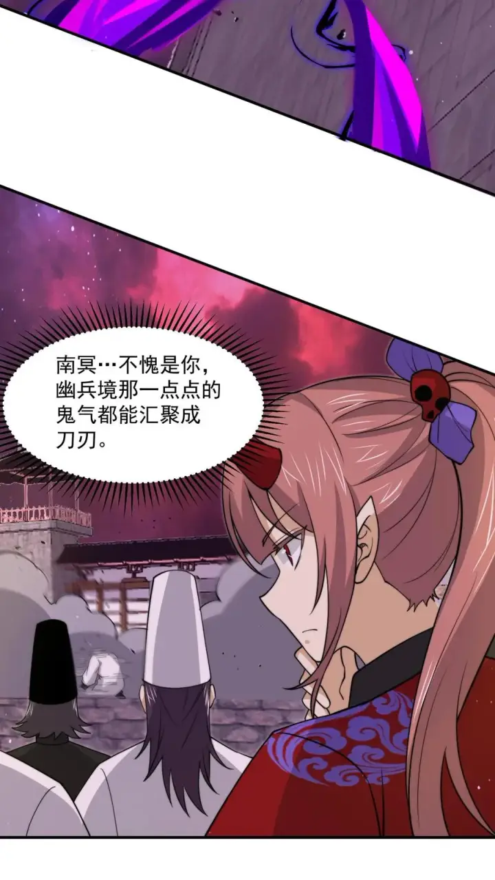 《开局直播地府：这直播间谁敢上啊》第320话 南冥VS江林图22