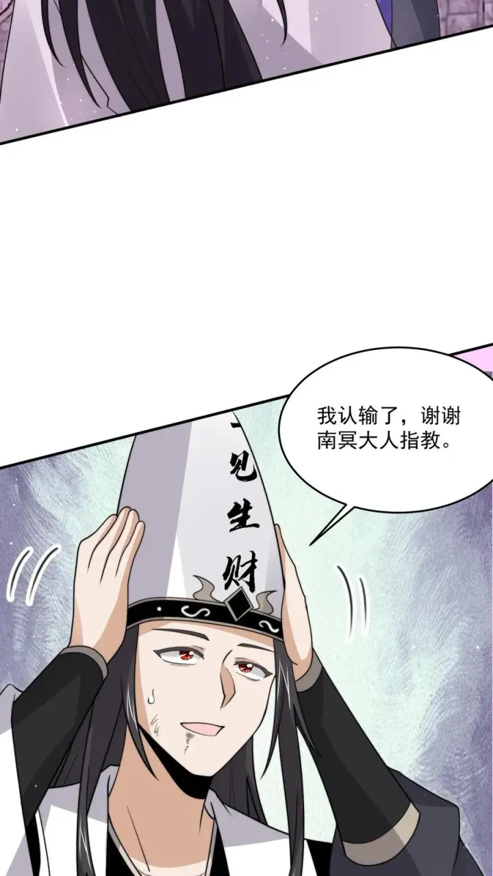 《开局直播地府：这直播间谁敢上啊》第320话 南冥VS江林图24
