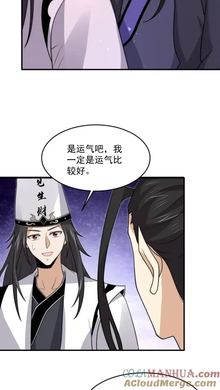《开局直播地府：这直播间谁敢上啊》第320话 南冥VS江林图27