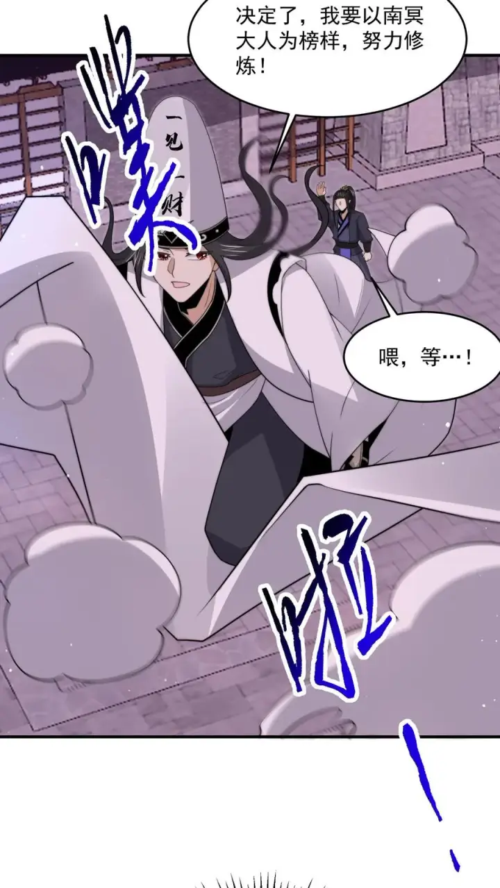 《开局直播地府：这直播间谁敢上啊》第320话 南冥VS江林图28